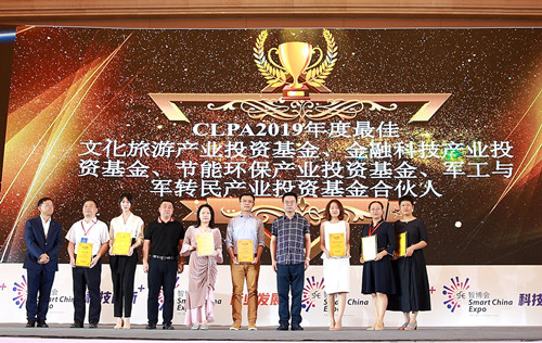 公司参加中国（西部）科技金融峰会并荣获“2019年度最佳节能环保产业投资基金合伙人”奖项