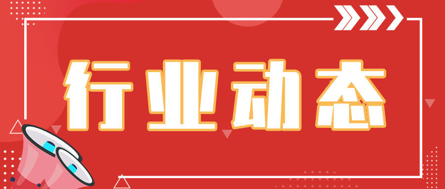 【行业动态】2023年10-12月私募基金行业动态