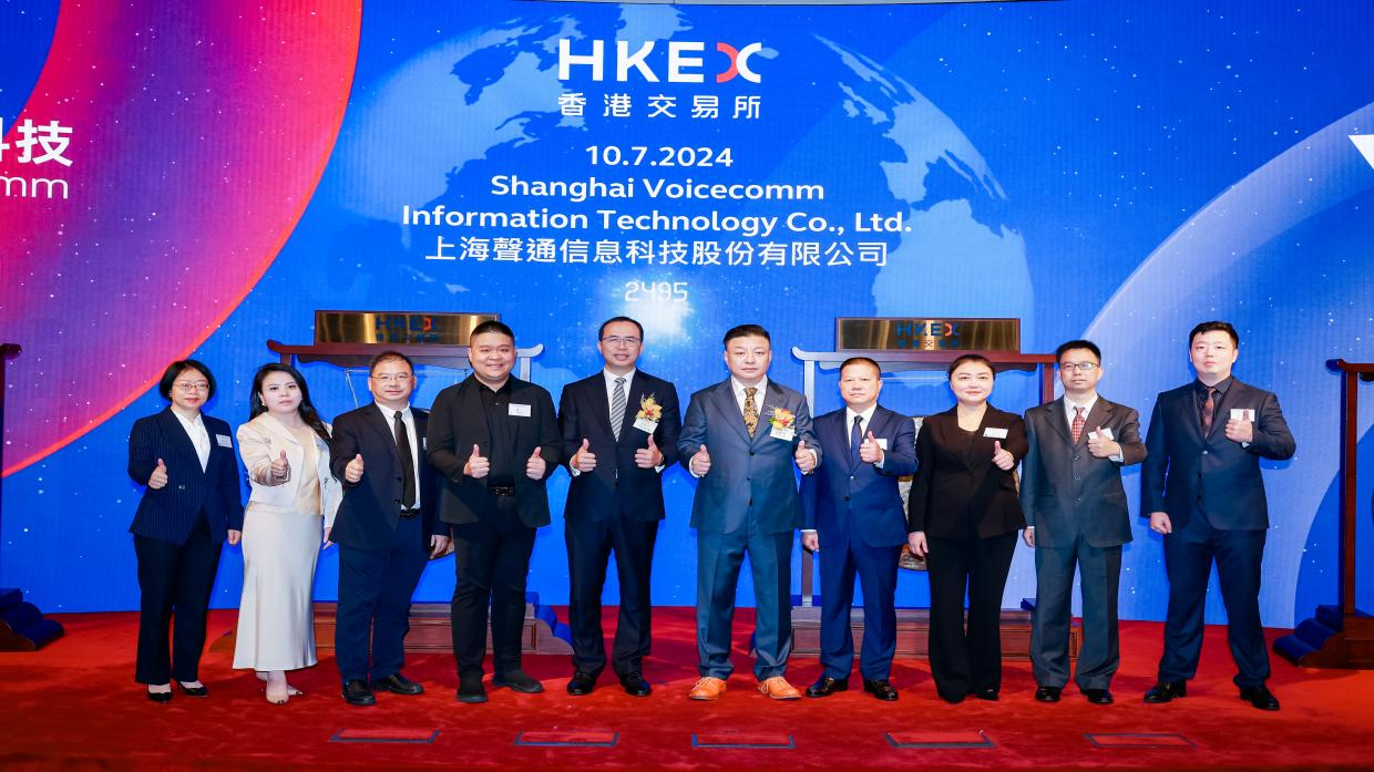 【被投企业动态】重庆环保基金投资项目-交互式AI第一股声通科技港交所成功上市！