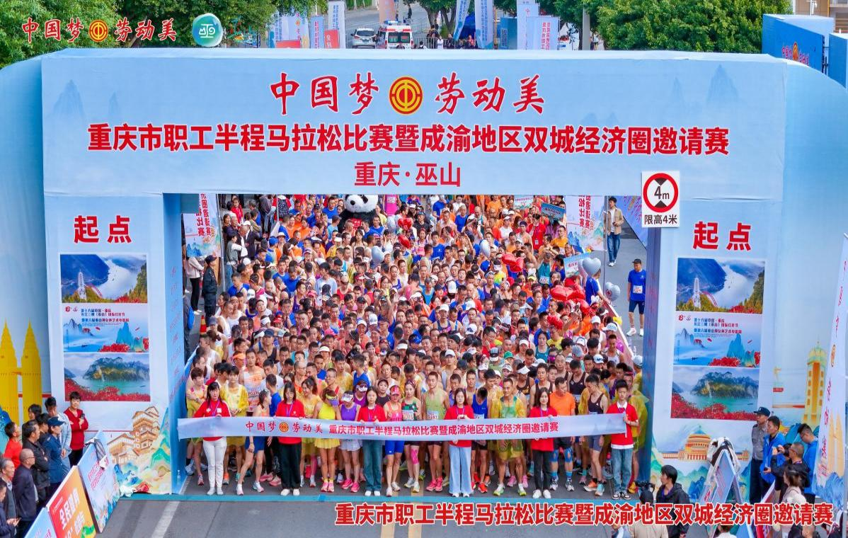 【公司新闻】重庆环保基金参加“中国梦·劳动美”半程马拉松比赛 共促成渝地区双城经济圈发展